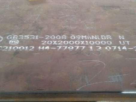 博乐低温容器板-09MnNiDR